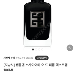 지방시 젠틀맨 소사이어티 오드퍼퓸 엑스트렘 100ml