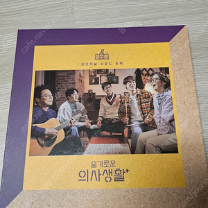 슬기로운의사생활 LP 개봉