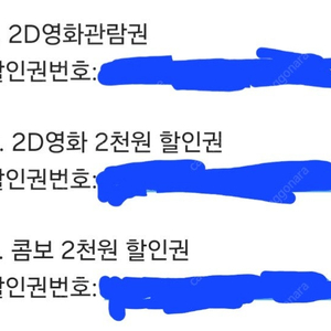 롯데시네마 영화관람권, 할인권 팝니다