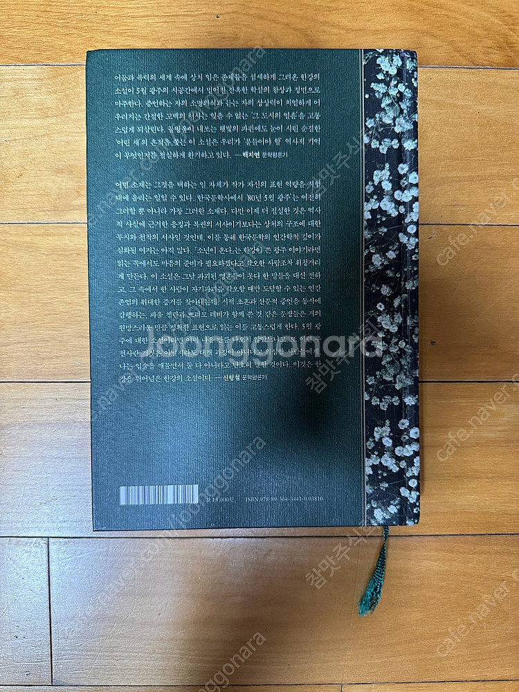 [초판 1쇄] 소년이 온다 특별 한정판--1