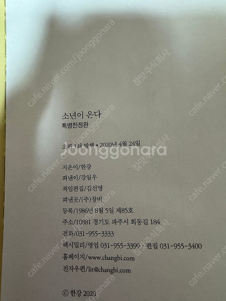 [초판 1쇄] 소년이 온다 특별 한정판--2