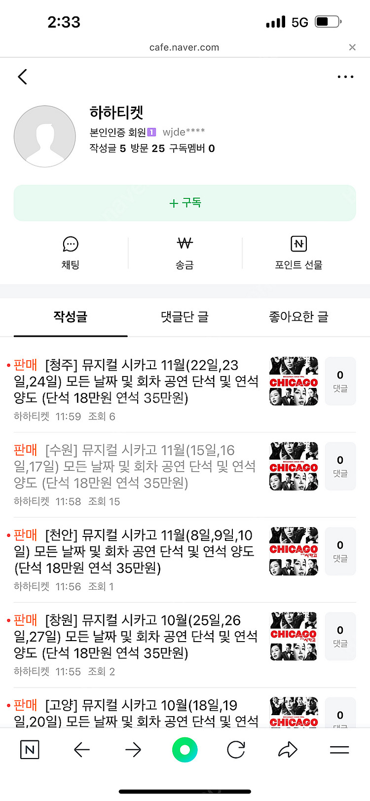 티켓사기 정용민 농협 359-1076-5258-21--0