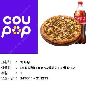 피자헛la bbq불고기.라지+콜라