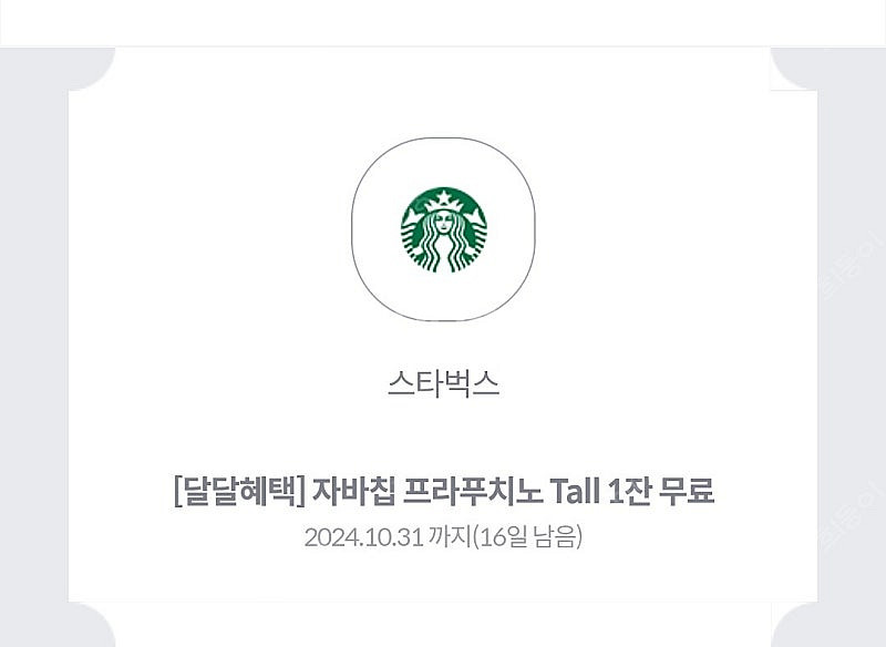 kt멤버쉽 달달 자바칩 쿠폰 4천원 팔아요--0