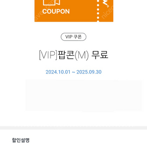 CGV VIP 팝콘 (M) 기프티콘 한장