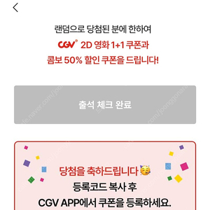 신세계 cgv 2d 1+1 쿠폰과 콤보50% 할인쿠폰 팝니다 3700