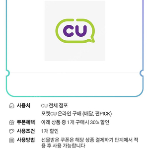 Cu 라면 30프로 할인쿠폰 100원씩 4장팔아요^-^