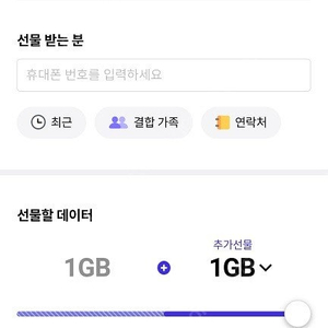 SKT 데이터 2GB 선물하기 3000원에 팝니다.