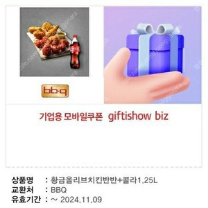 [팝니다] 황금올리브치킨반반+콜라1.25L 기프티쇼 입니다 판매가: 19,200원