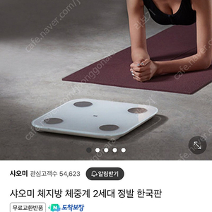 샤오미 체지방 체중계 2세대