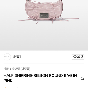 마땡킴 리본백 새제품 HALF SHIRRING RIBBON ROUND BAG 핑크