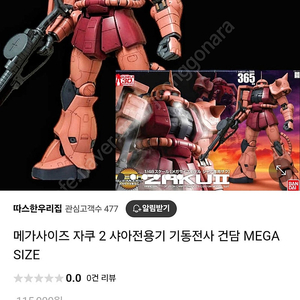 미개봉 메가자쿠 직거래 9만