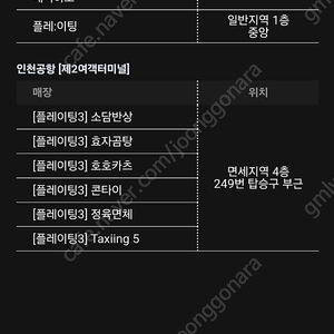 인천공항 터미널 음식점 이용 쿠폰