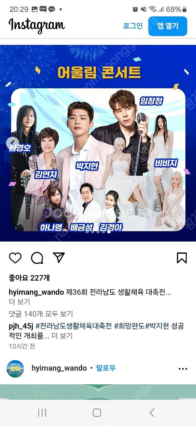 전라남도생활체육대축전 개회식 어울림콘서트 이벤트석 티켓...--0