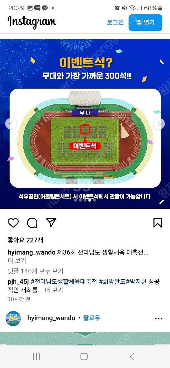 전라남도생활체육대축전 개회식 어울림콘서트 이벤트석 티켓...--1