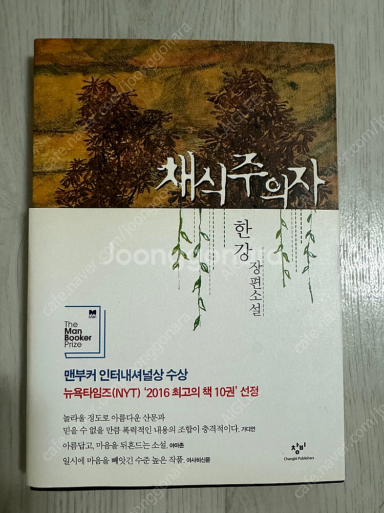 채식주의자 초판--0