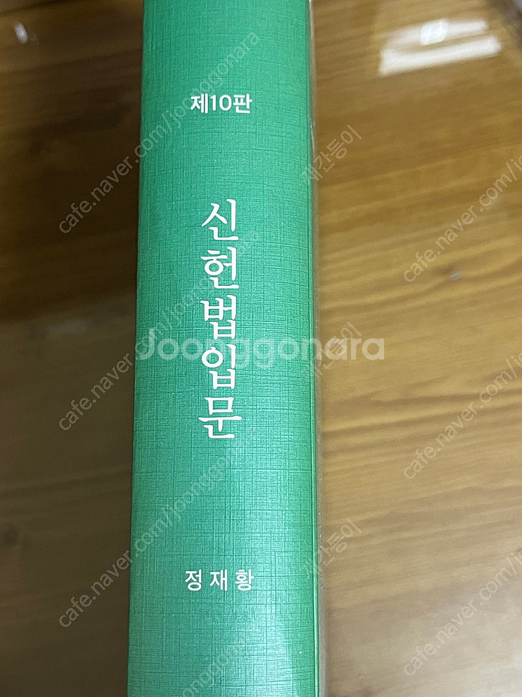 신헌법입문 정재황--1