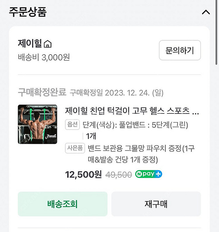 철봉 하프랙, 벤치, 바벨봉, 원판, 턱걸이밴드 등--5