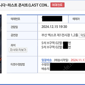 [부산] 나훈아 '2024 고마웠습니다.' 라스트 콘서트 (12. 15. 일 19:30) S석 H구역 2열 2연석