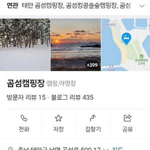 태안 곰섬캠핑장 18-19일