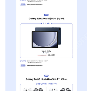 S펜/갤럭시 탭 A9+/버즈 이어폰 쿠폰 판매 (갤릭시 탭 S10 구매혜택)