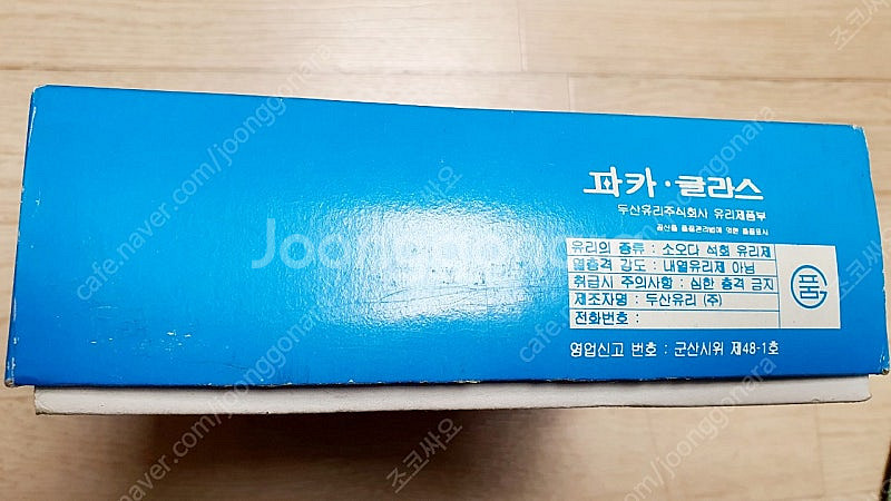 파카 글라스 디럭스 유리컵 3p 한세트--3