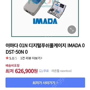 이마다 01N 디지털푸쉬풀게이지 IMADA 0 DST-50N