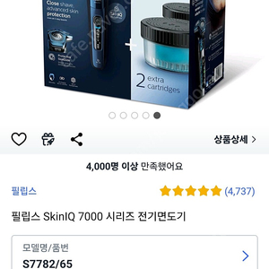 필립스 SkinlQ 7000 시리즈 전기면도기 판매합니다.