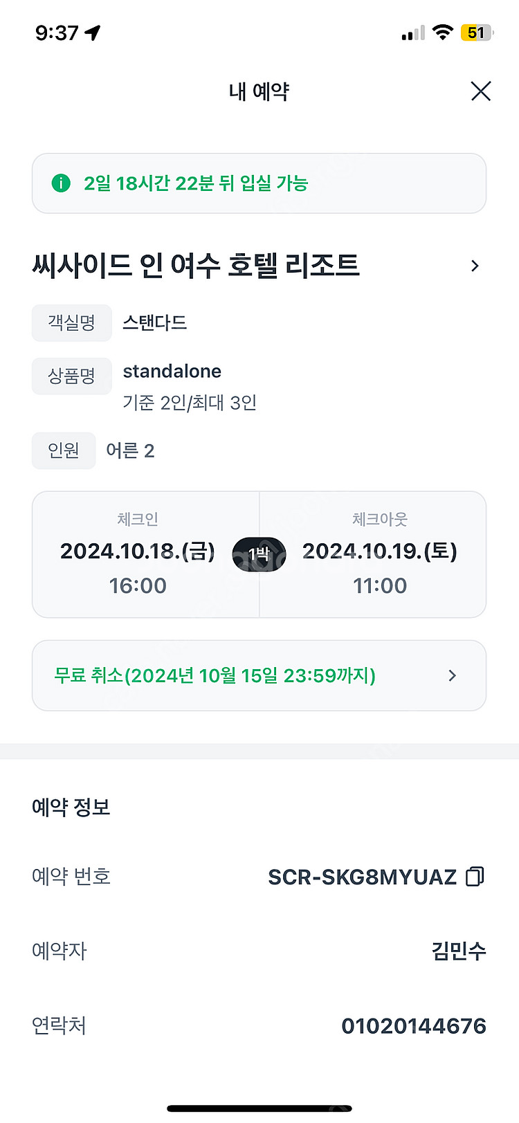여수 숙박 씨사이드 인 여수 호텔 리조트 10/18 금...--0