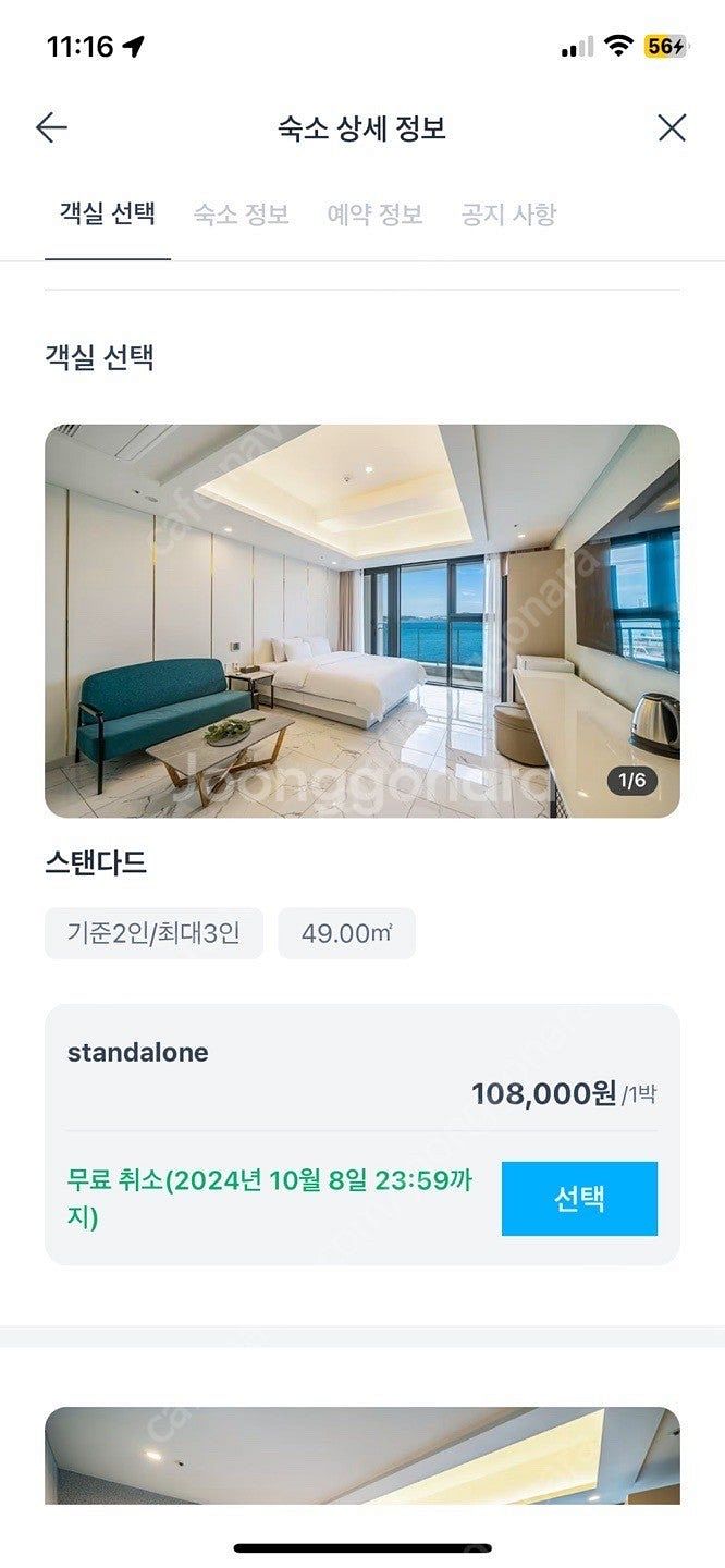 여수 숙박 씨사이드 인 여수 호텔 리조트 10/18 금...--1