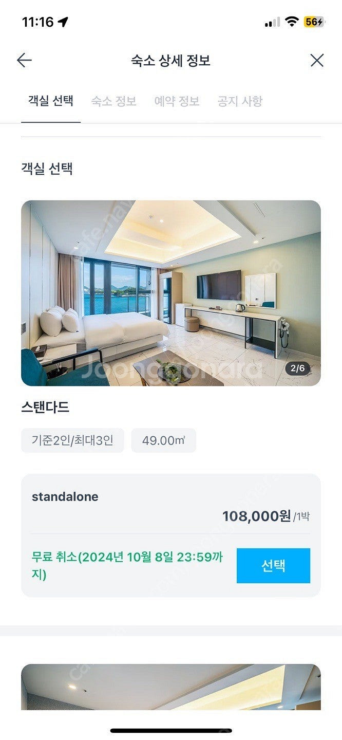 여수 숙박 씨사이드 인 여수 호텔 리조트 10/18 금...--2