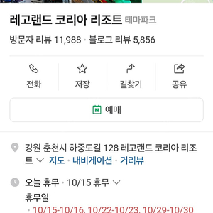 레고랜드 10월말까지 2인권 7만원