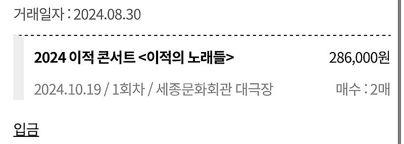 이적 콘서트 티켓 판매합니다. 토요일공연 두좌석 연석--0