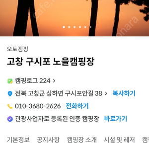 구시포 노을캠핑장 양도