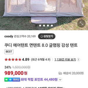 쿠디 8.0 에어텐트 베이지 팝니다