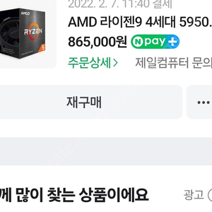 amd 5950x 팝니다!