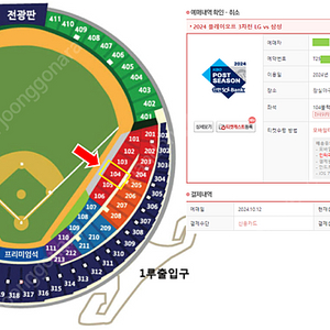 [ KBO 플레이오프 3차전 삼성 VS LG 1루 레드석 2연석 4연석 양도 ]