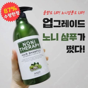 앙쥬 노니테라피 샴푸 750ml 3통 무려 2250ml. 무료배송