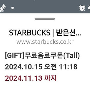 스타벅스 무료음료쿠폰 Tall사이즈 5매