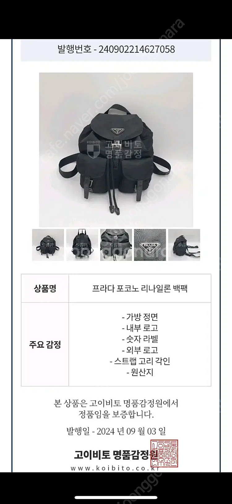 프라다 포코노 리나일론 백팩 빈티지 백팩--1