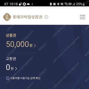 롯데모바일상품권5만원