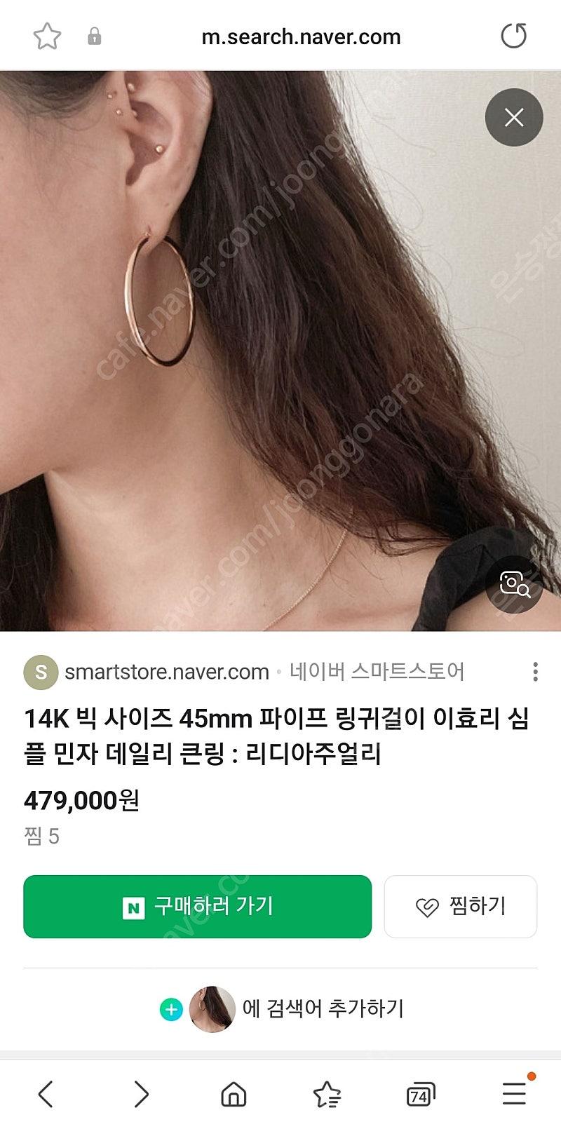 빅싸이즈 지름4.5센치14k링 귀걸이