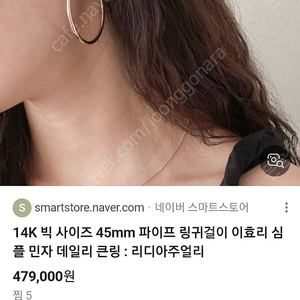 빅싸이즈 지름4.5센치14k링 귀걸이