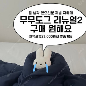 구매))) 무무도그 타로카드 삽니다