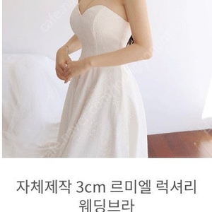 (새상품 택포) 3cm 크라시앙 르미엘 웨딩 브라 70AB+연장후크