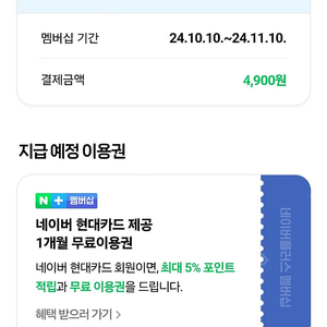 네이버 멤버쉽 플러스 함께해요 1500