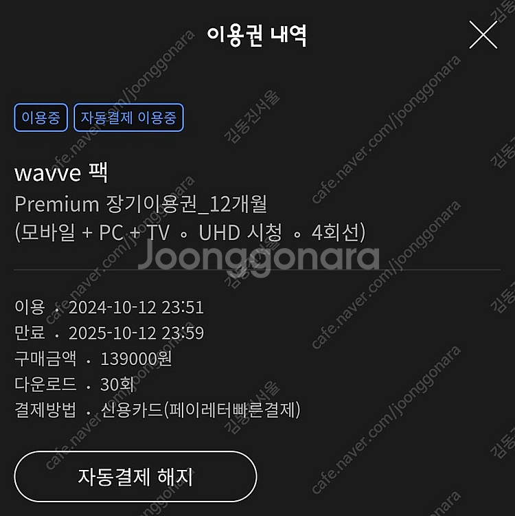 웨이브 프리미엄 1년 파티원 모집합니다.--0
