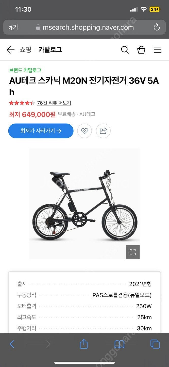 스카닉 m20n 전기자전거 37v 10a바꾼 제품 가격내림--0