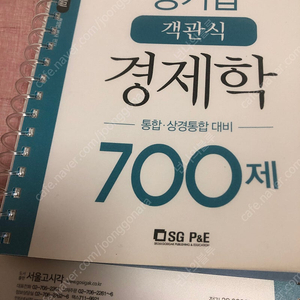 황정빈 경제학 객관식 700제