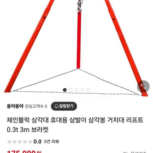 체인블럭 휴대용 삼발이삼각봉 거치대 리프트 0.3t 3m브라켓 중고 팝니다.(2개)